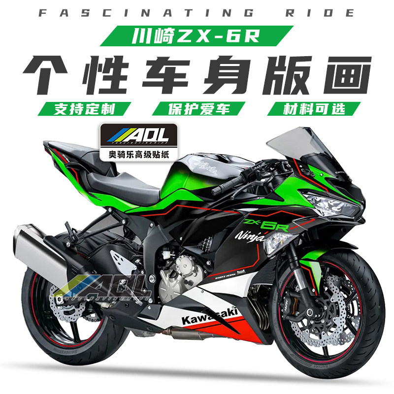 适用川崎ZX-6R贴纸个性改装防水版画涂装保护膜改色车衣拉花贴花图片