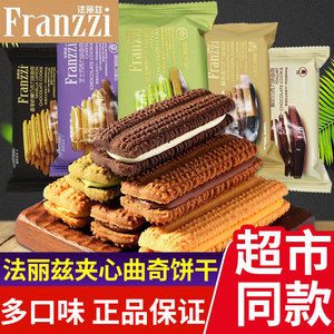 法丽兹巧克力夹心曲奇袋装散装休闲抹茶芝士酸奶味饼干称重小包装