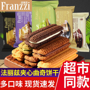 法丽兹巧克力夹心曲奇袋装散装休闲抹茶芝士酸奶味饼干称重小包装