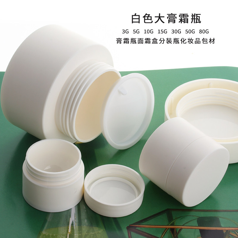 HOPECK精致便携蒙砂耐摔多规格白色PP材质分装面霜瓶眼霜瓶膏霜瓶