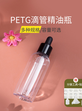 滴管盖分装瓶HOPECK透明PETG塑料18牙20牙包铝60ml80ml滴管精油瓶
