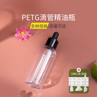 瓶HOPECK透明PETG塑料18牙20牙包鋁60ml80ml滴管精油瓶 滴管蓋分裝