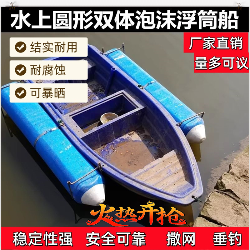 撒网浮筒船双体船泡沫船简易船渔船打鱼筏高密度水上平台拉网浮漂