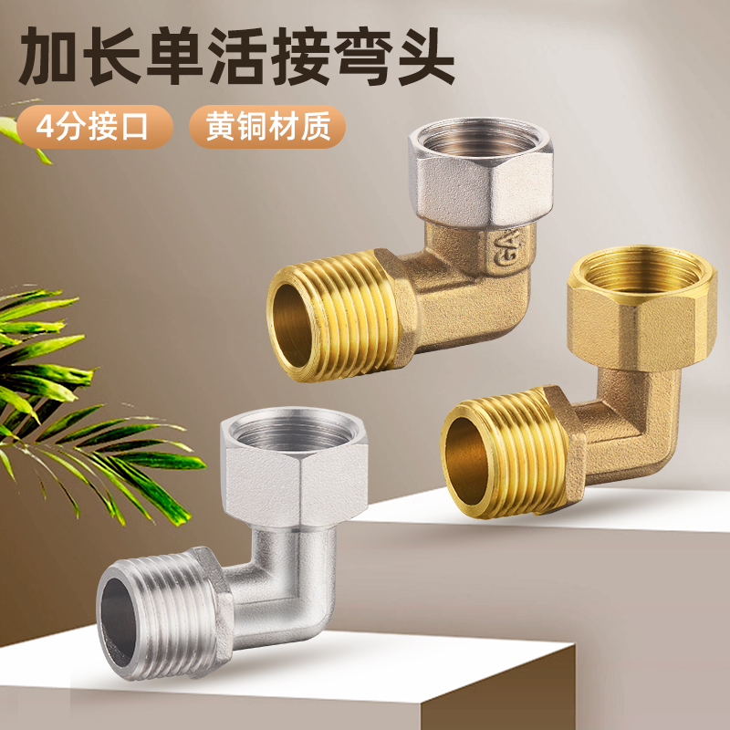 一靓90度内外丝活接弯头送垫圈