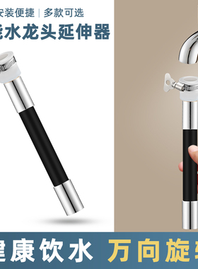 万向加长水管外接普通老式水龙头延伸器延长管定型万能接头防溅头