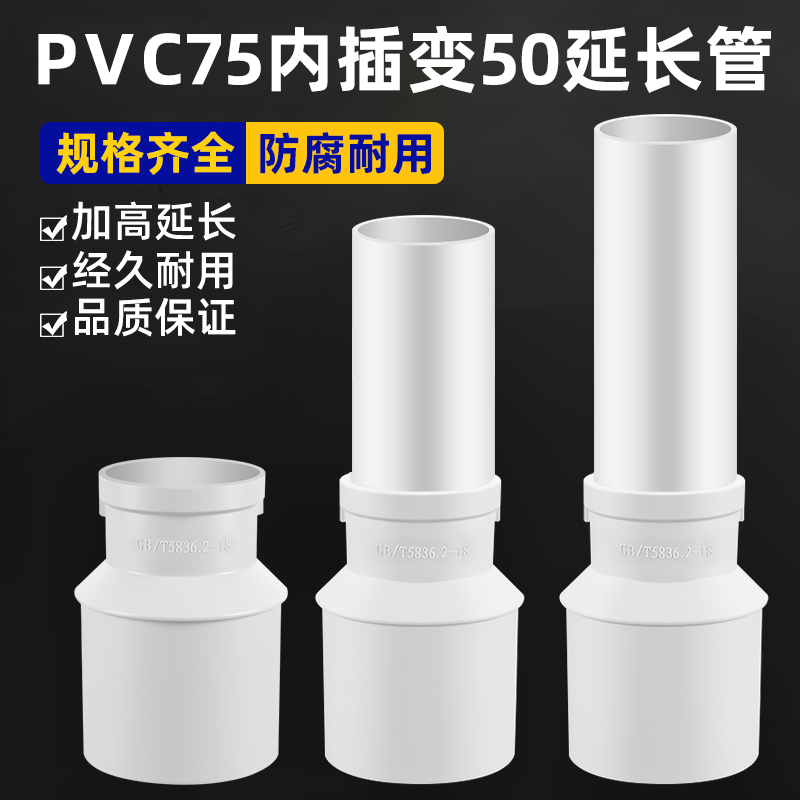 一靓75转50接头延长管