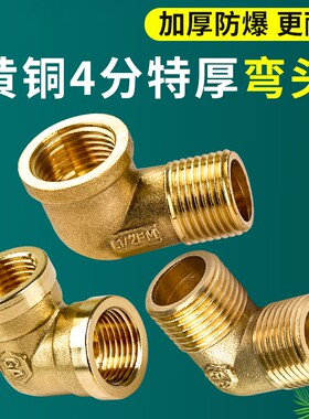 全铜4分内外丝活接直角弯头90度接头自来水管四分内外牙两通管件