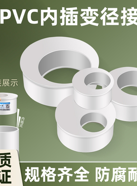 PVC75转50接头补芯110变75内插直接补心异径大小头排水管配件大全