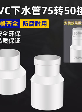 下水管75转50接头pvc75内插变50补芯直接大小变径排水管配件大全