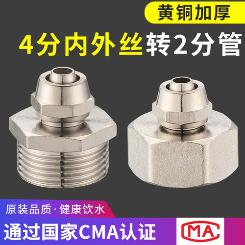 4分转2分净水器配件软管接口