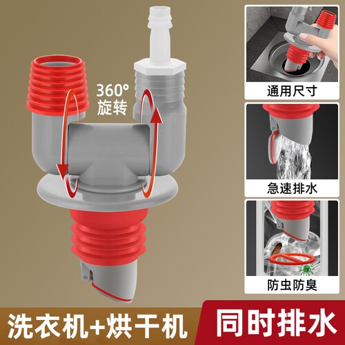 一靓洗衣机烘干机下水管二合一