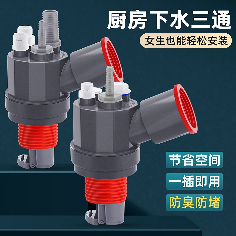 一靓厨房下水管三通送备用接头