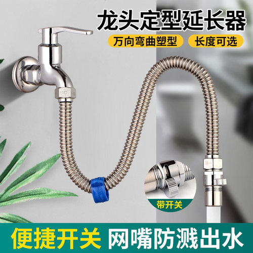 304不锈钢带开关水龙头延伸器