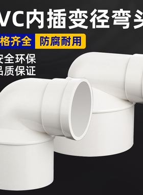 pvc大小头变径110变75弯头75转50接头异径90度160内插排水管配件