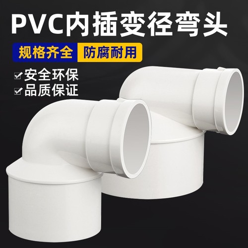 pvc大小头变径110变75弯头75转50接头异径90度160内插排水管配件
