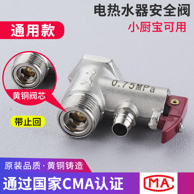 一靓热水器泄压阀买送导流管