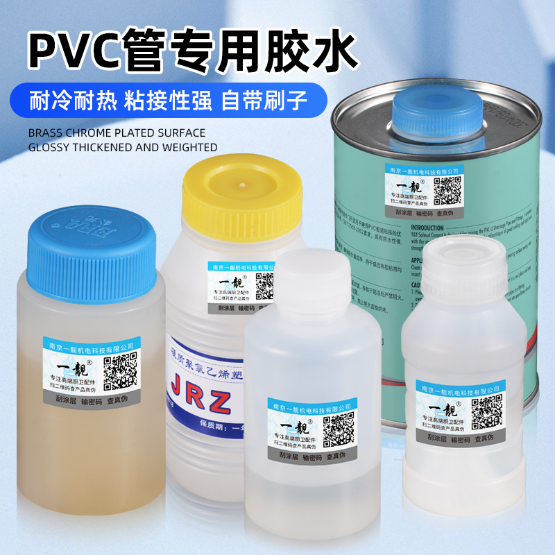 一靓pvc专用胶水买送毛刷