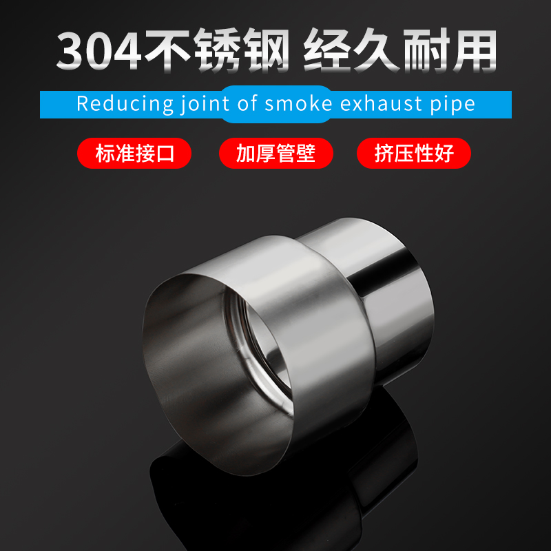 一靓烟管变径接头送铝箔胶带