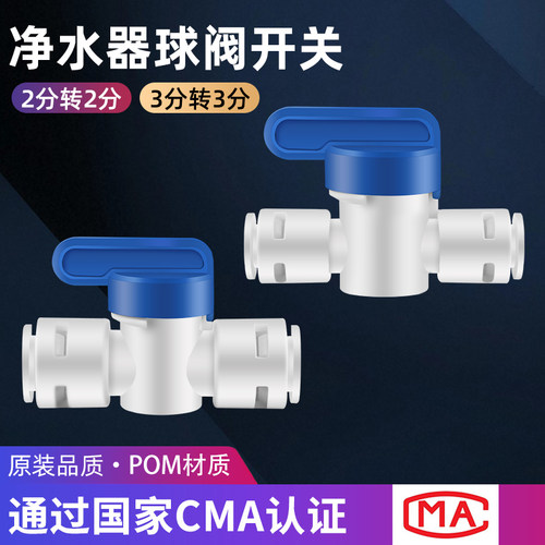 一靓净水器阀门开关质保五年