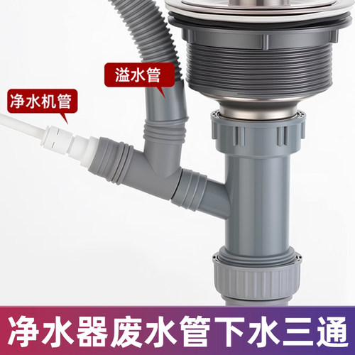 一靓净水器下水三通送生料带