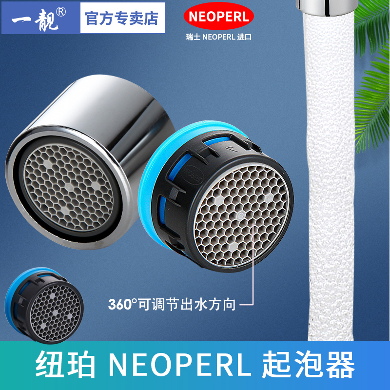 Neoperl瑞士厨房菜盆面盆水龙头起泡器内芯防溅头过滤发泡器配件