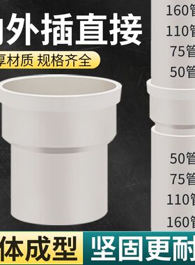 50管内插直接110pvc排水管配件大全75下水管地漏断层加长延长管