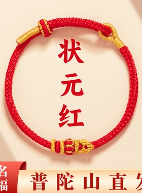 普陀山逢考必过幸运符金榜