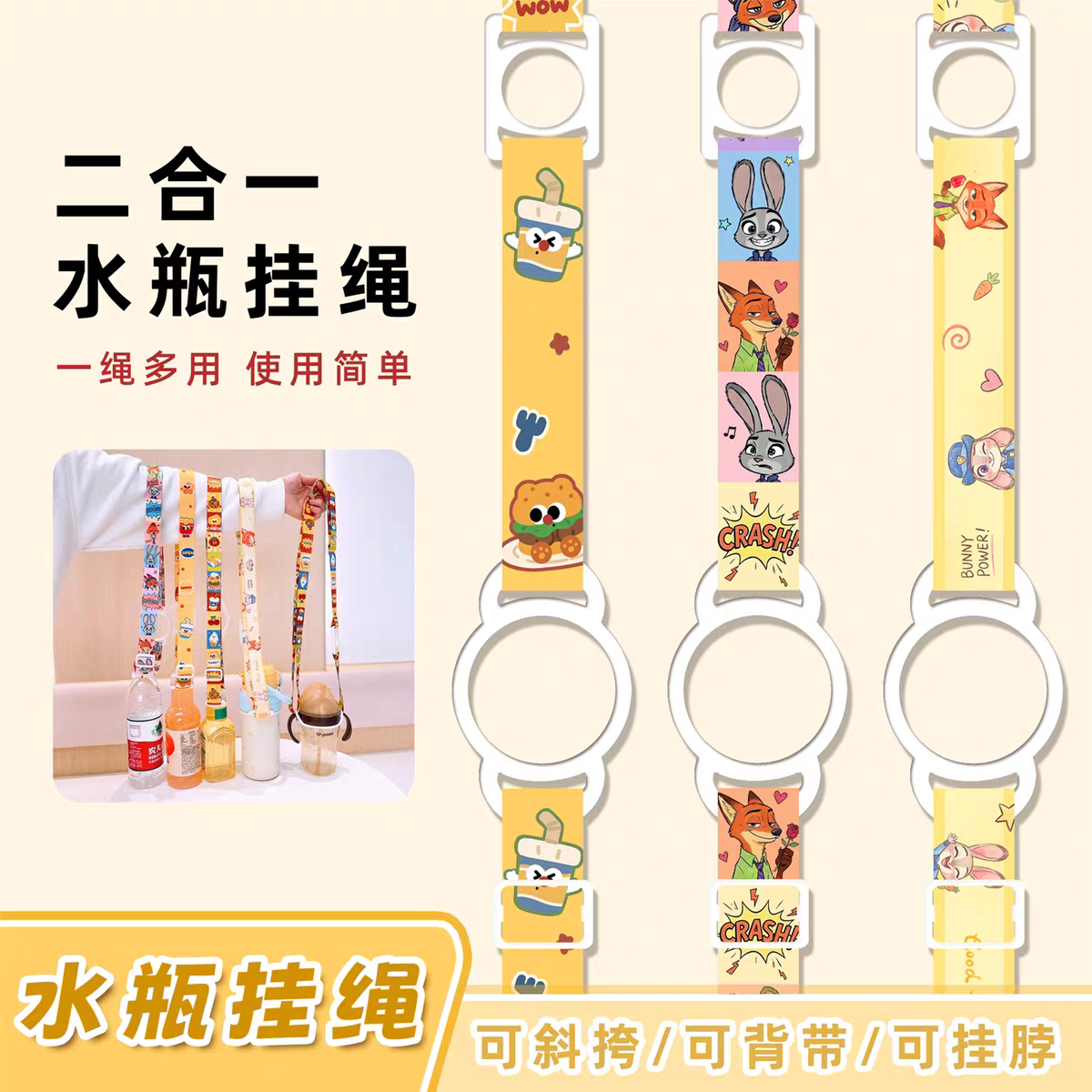 儿童斜挎二合一水杯挂绳