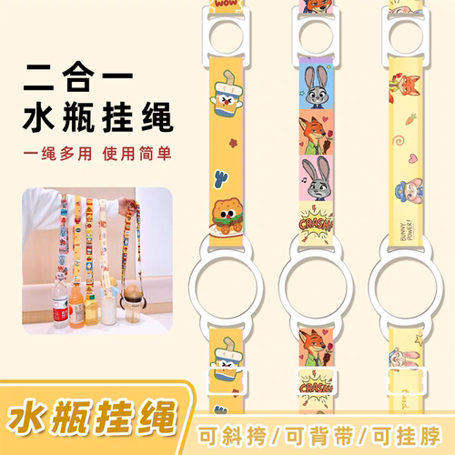儿童斜挎二合一水杯挂绳