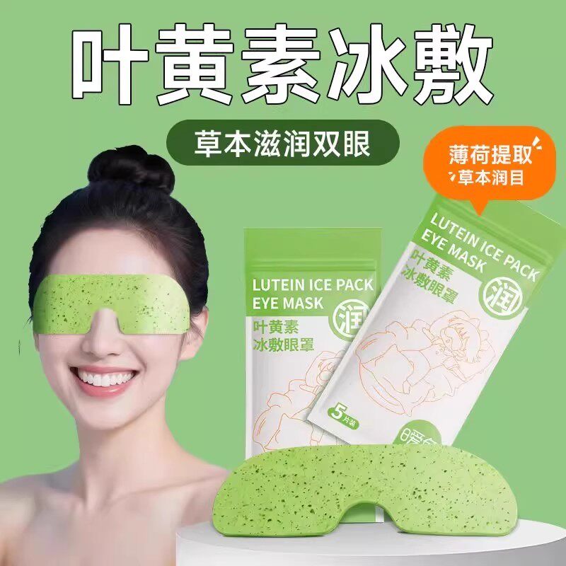 冰敷叶黄素睡眠护眼眼贴