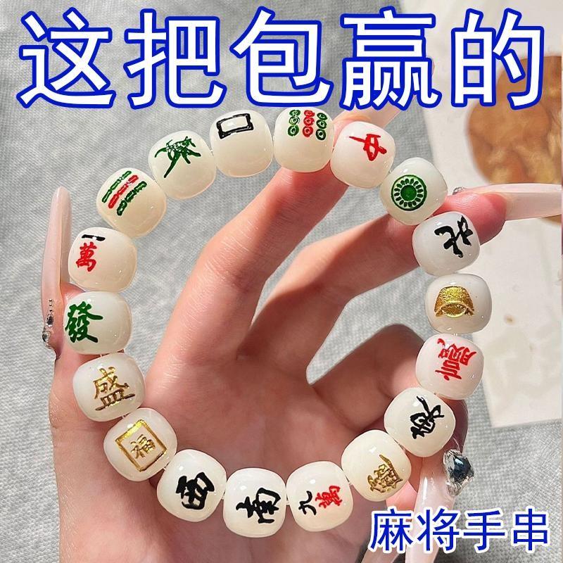 中式麻将手串新国潮风发财红中绕指柔手捻盘玩个性手串十三幺手链