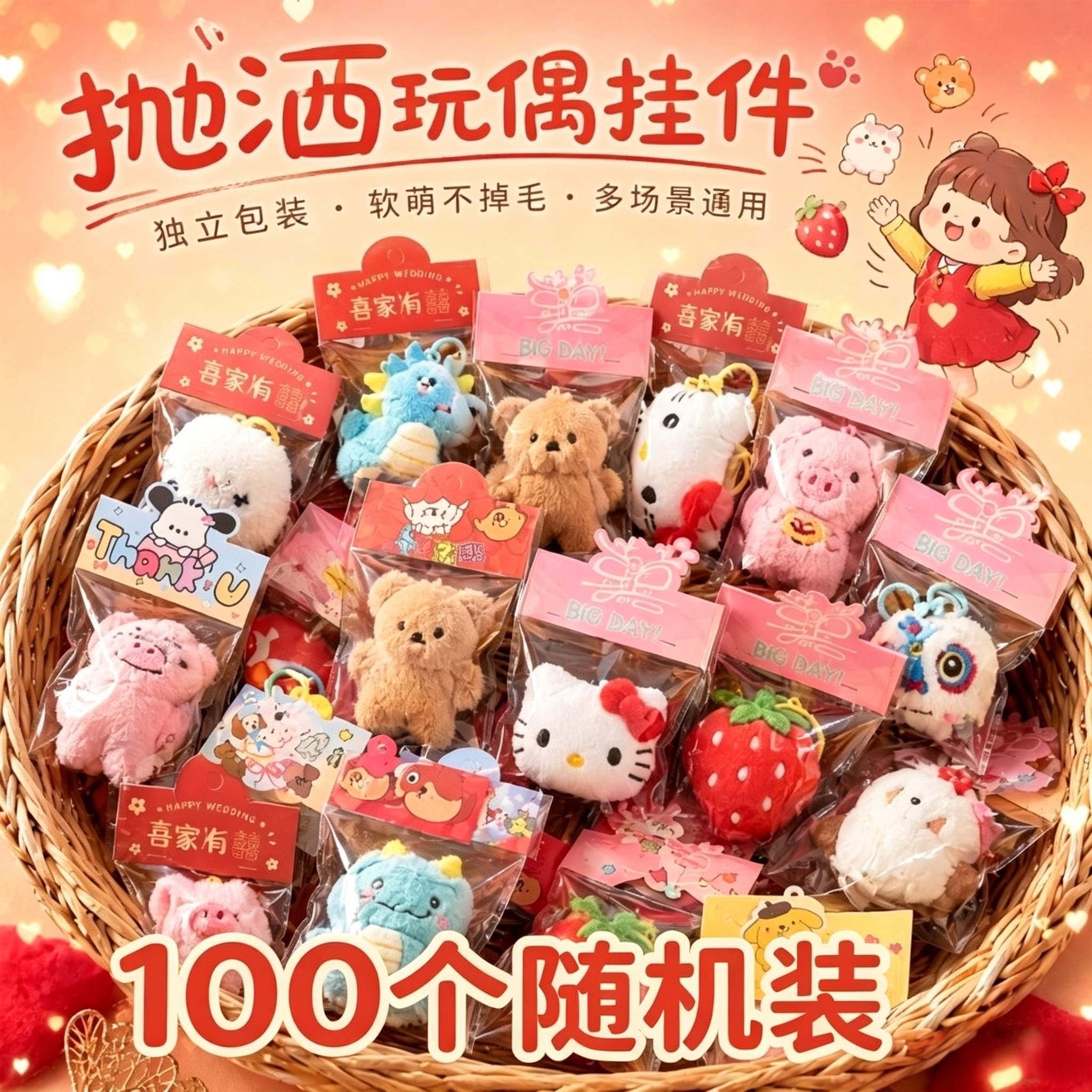 婚礼抛洒娃娃毛绒钥匙扣