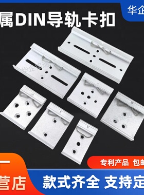 DIN35mm工业标准轨道卡扣 铝合金导轨卡扣 C45导轨安装固定夹支架