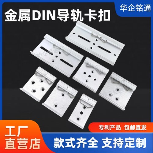 35mm导轨卡扣C45导轨安装固定架