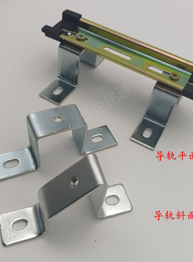 C45导轨安装支架座DIN35mm导轨斜面支架通用U型卡轨导轨托架 加厚