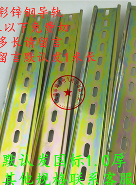 国标C45导轨35MM宽 继电器空开接线端子DZ47断路器通用35mm导轨