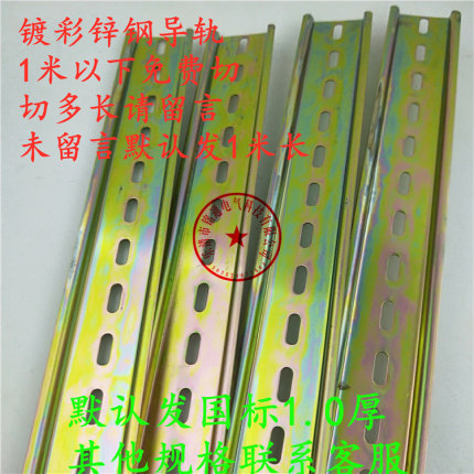国标C45导轨35MM宽 继电器空开接线端子DZ47断路器通用35mm导轨