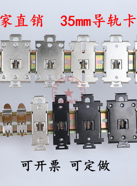 DIN35mm导轨卡扣电源开关轨夹扣除湿器装置安装支架标准金属轨夹