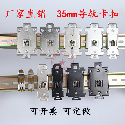 DIN35mm导轨卡扣电源开关轨夹