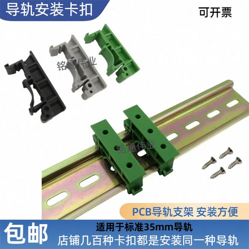 简易PCB导轨卡扣卡子DIN底座安装支架线路板模组安装固定现货批发