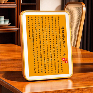 客厅摆台 风格 般若波罗蜜多心经挂画茶室摆件定制书法作品 新中式