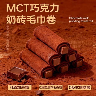 七年五季巧克力毛巾卷MCT生巧奶砖抹茶脏脏蛋糕点心下午茶代餐