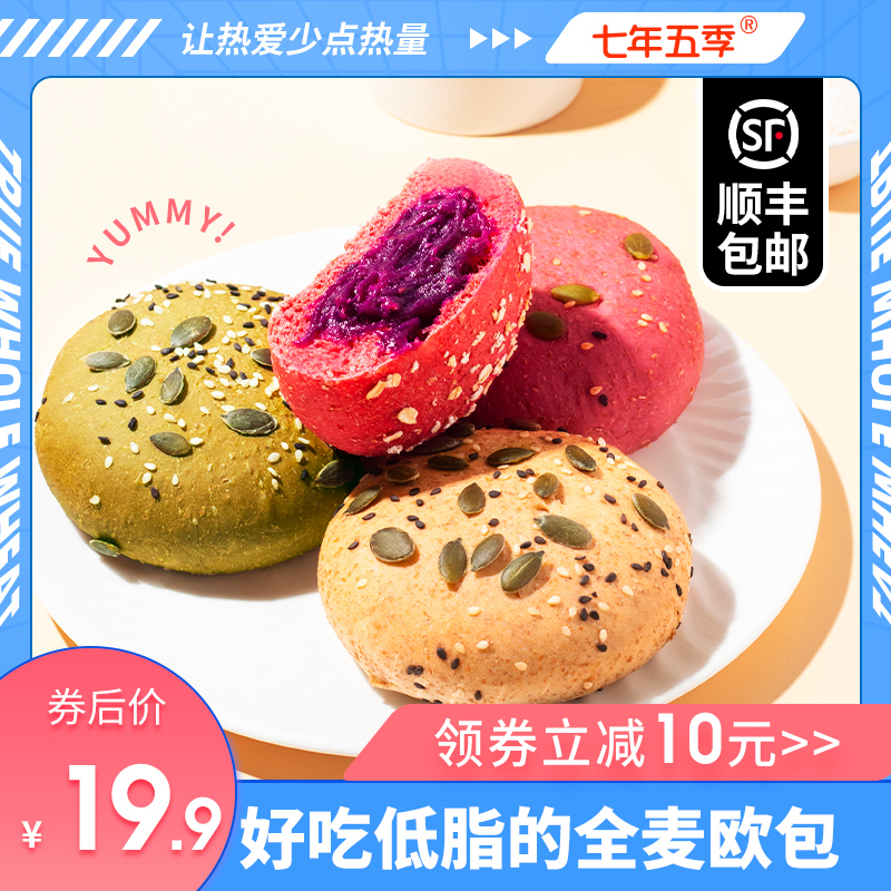 3七年五季 全麦面包无蔗糖精零食品低0饱腹整箱早餐脂肪代餐欧包