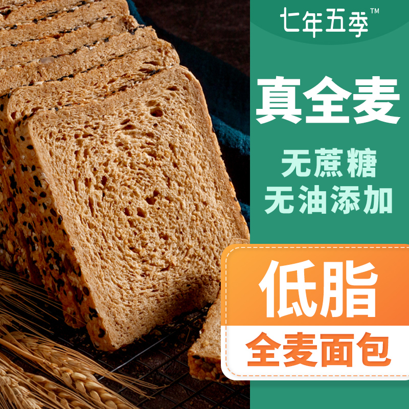 七年五季黑麦全麦面包整箱粗粮早餐低食品无蔗糖代餐脂肪热量吐司