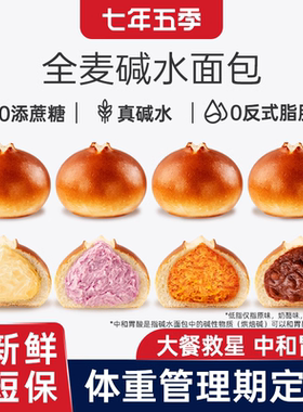 七年五季全麦碱水面包整箱芝士球无糖精代餐饱腹低脂早餐欧包零食