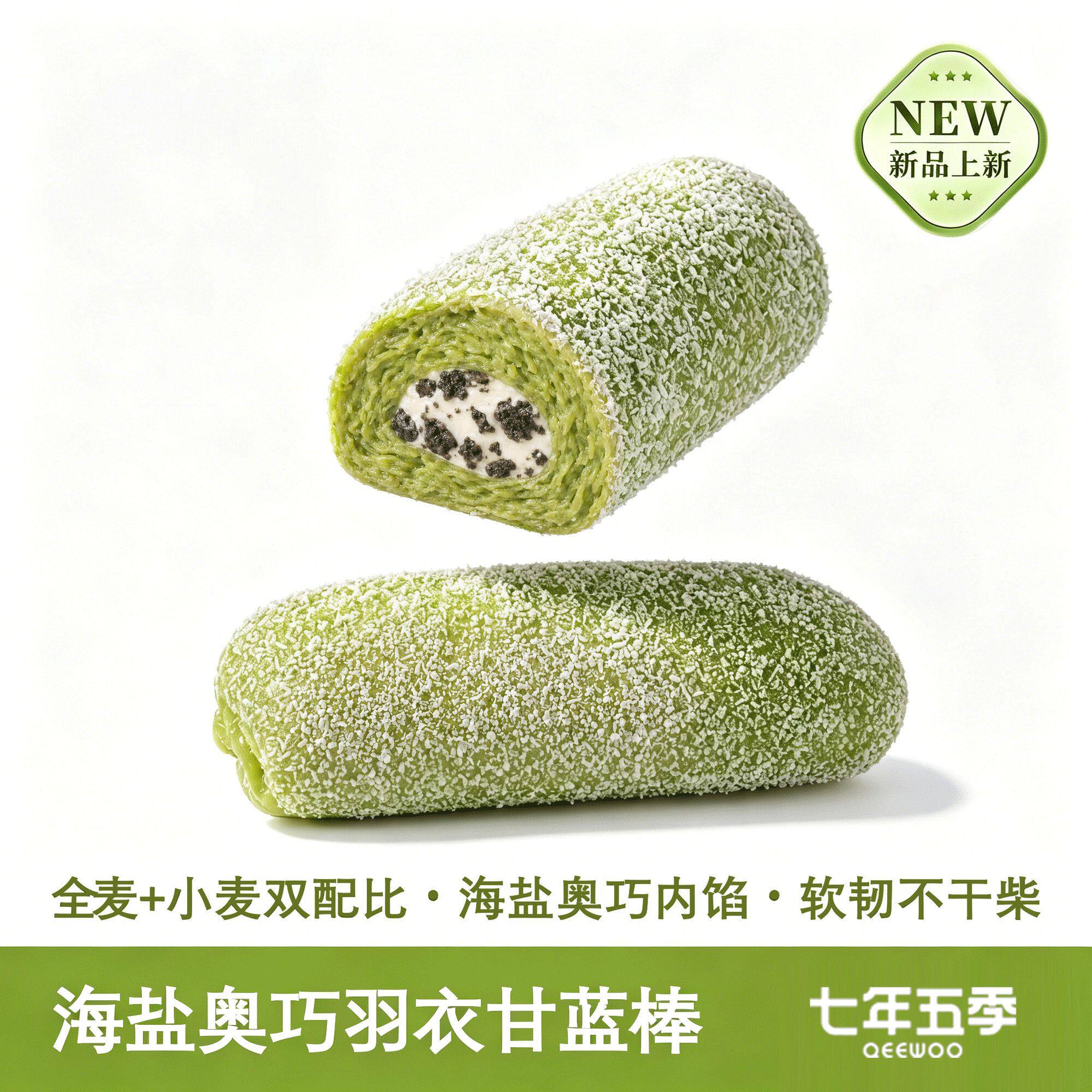 七年五季椰蓉海盐奥巧羽衣甘蓝棒夹心面包下午茶健康食品面包糕点