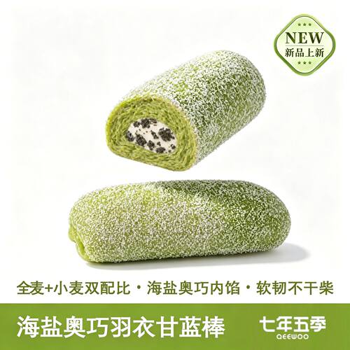 七年五季椰蓉海盐奥巧羽衣甘蓝棒夹心面包下午茶健康食品面包糕点
