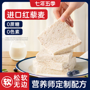 七年五季全麦藜麦无边吐司土豪面包整箱早餐健身代餐饱腹零食士