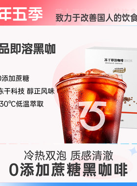 七年五季黑咖啡低脂无添加蔗糖