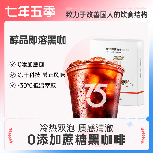 七年五季黑咖啡低脂无添加蔗糖
